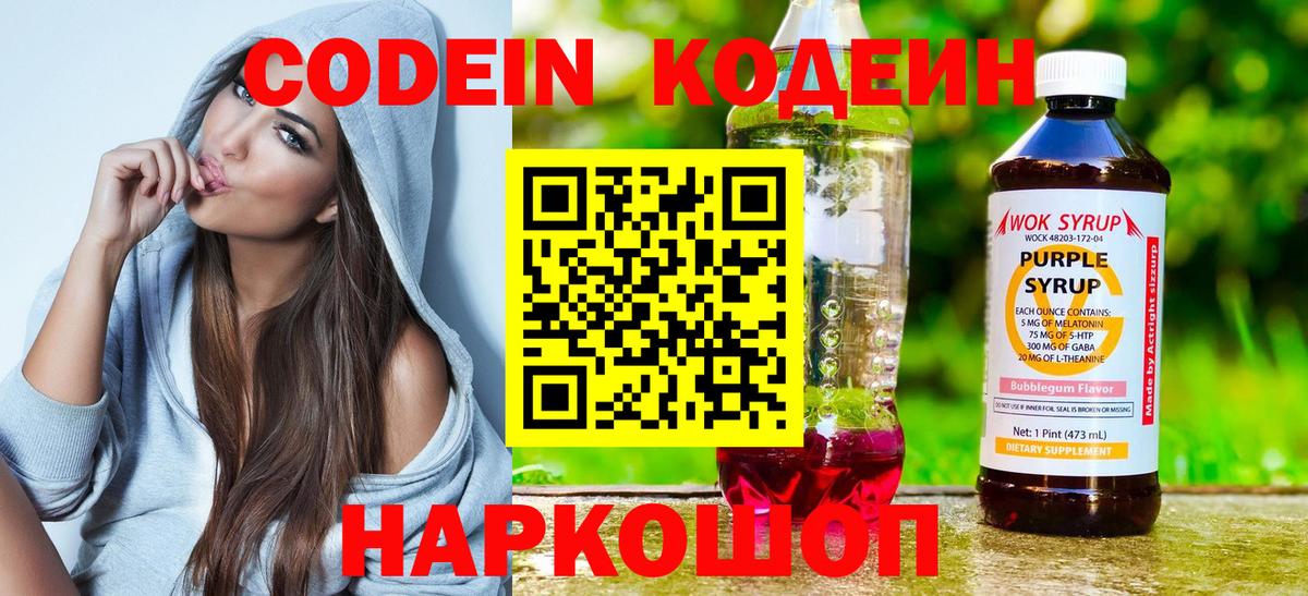 Codein Purple Drank Славгород