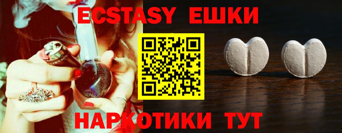 Экстази таблы Славгород