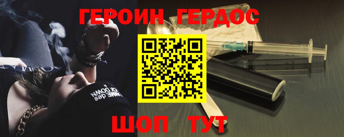 Героин афганец  Вход с VPN  Славгород 