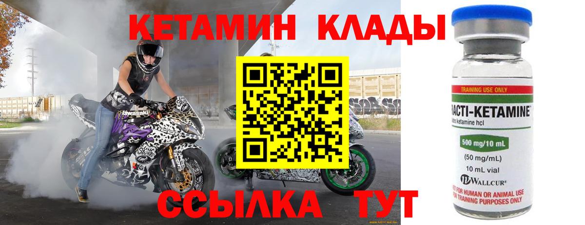 КЕТАМИН VHQ Славгород