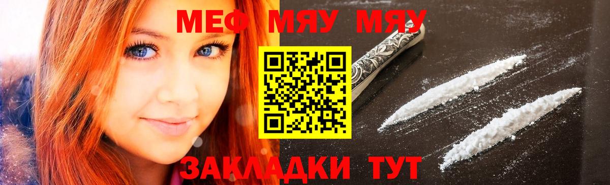 МЕФ VHQ  Мефедрон  Славгород  Вход с VPN  МЯУ-МЯУ 