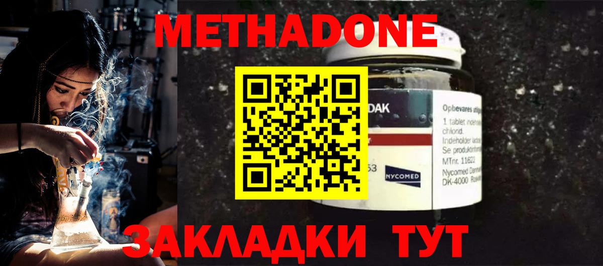 МЕТАДОН VHQ  Метадон кристалл  Славгород  Вход с VPN 